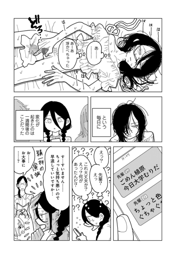 【エロ漫画女子大生】彼氏に浮気されたという女子大生の先輩に相談に乗っていたら首絞めプレイを要求されてしまい…！？