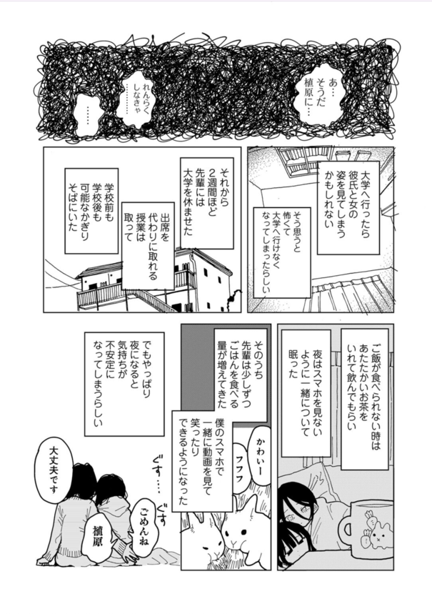 【エロ漫画女子大生】彼氏に浮気されたという女子大生の先輩に相談に乗っていたら首絞めプレイを要求されてしまい…！？