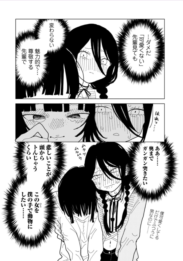 【エロ漫画女子大生】彼氏に浮気されたという女子大生の先輩に相談に乗っていたら首絞めプレイを要求されてしまい…！？