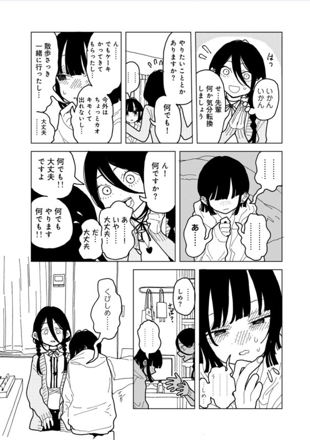 【エロ漫画女子大生】彼氏に浮気されたという女子大生の先輩に相談に乗っていたら首絞めプレイを要求されてしまい…！？