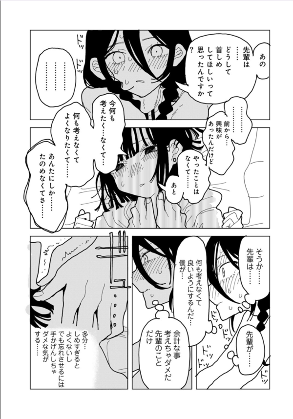 【エロ漫画女子大生】彼氏に浮気されたという女子大生の先輩に相談に乗っていたら首絞めプレイを要求されてしまい…！？