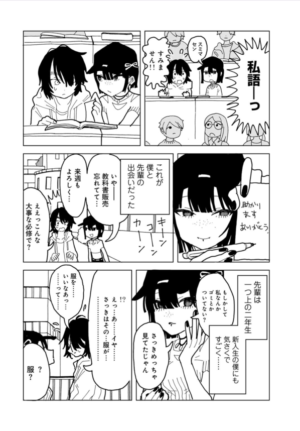 【エロ漫画女子大生】彼氏に浮気されたという女子大生の先輩に相談に乗っていたら首絞めプレイを要求されてしまい…！？