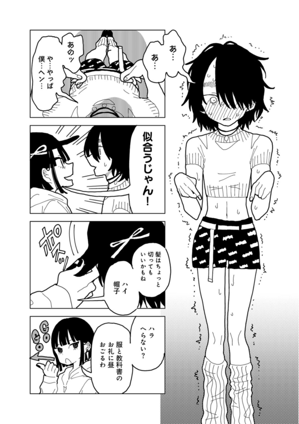 【エロ漫画女子大生】彼氏に浮気されたという女子大生の先輩に相談に乗っていたら首絞めプレイを要求されてしまい…！？