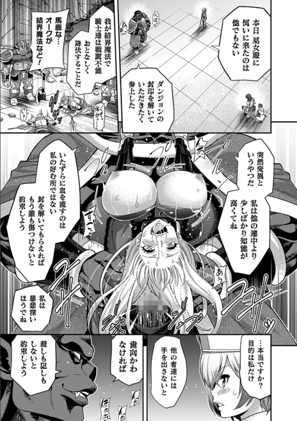 【エロ漫画ファンタジー】絶頂することで封印が解除されていく淫紋を刻まれてしまった爆乳巫女！絶倫オークに肉便器のように扱われ抗うも快楽に屈してしまい…。