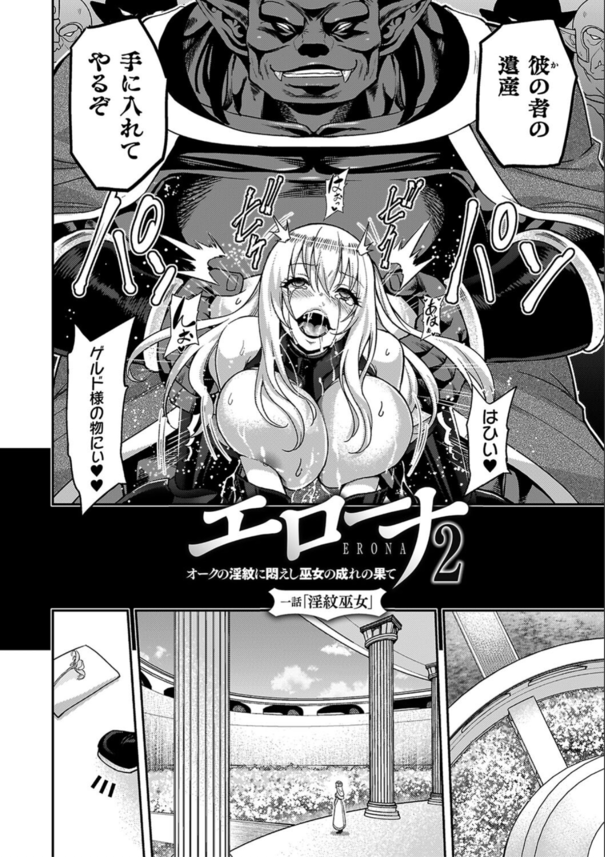 【エロ漫画ファンタジー】絶頂することで封印が解除されていく淫紋を刻まれてしまった爆乳巫女！絶倫オークに肉便器のように扱われ抗うも快楽に屈してしまい…。