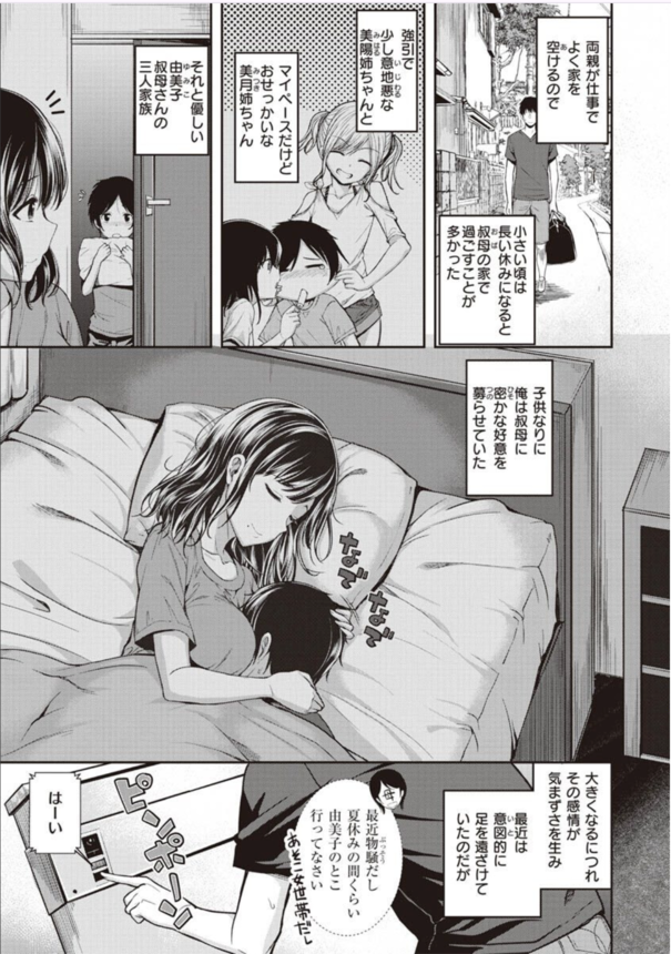 【エロ漫画姉妹丼】叔母の風呂場を覗いたことが2の娘にバレてしまった！現行犯で捕まり童貞ちんぽを筆おろしの刑にあってしまった件www