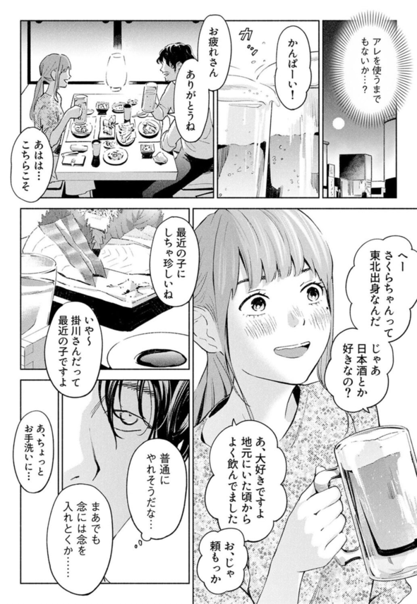 【エロ漫画NTR】不倫行為を繰り広げていた人妻…。夫には許されたものの職場の男達にバレ始めてしまったようで