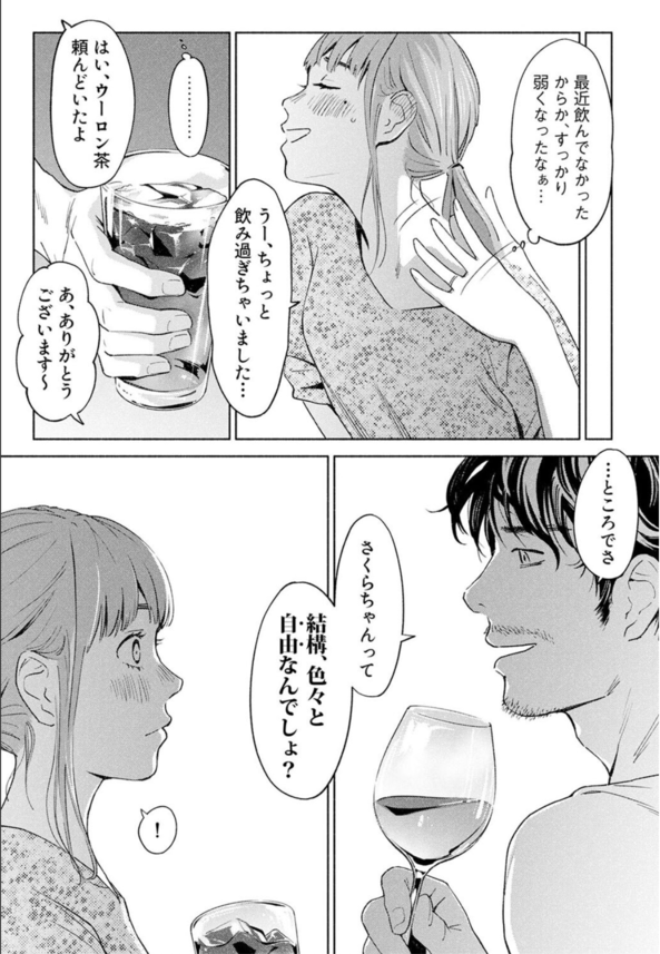 【エロ漫画NTR】不倫行為を繰り広げていた人妻…。夫には許されたものの職場の男達にバレ始めてしまったようで