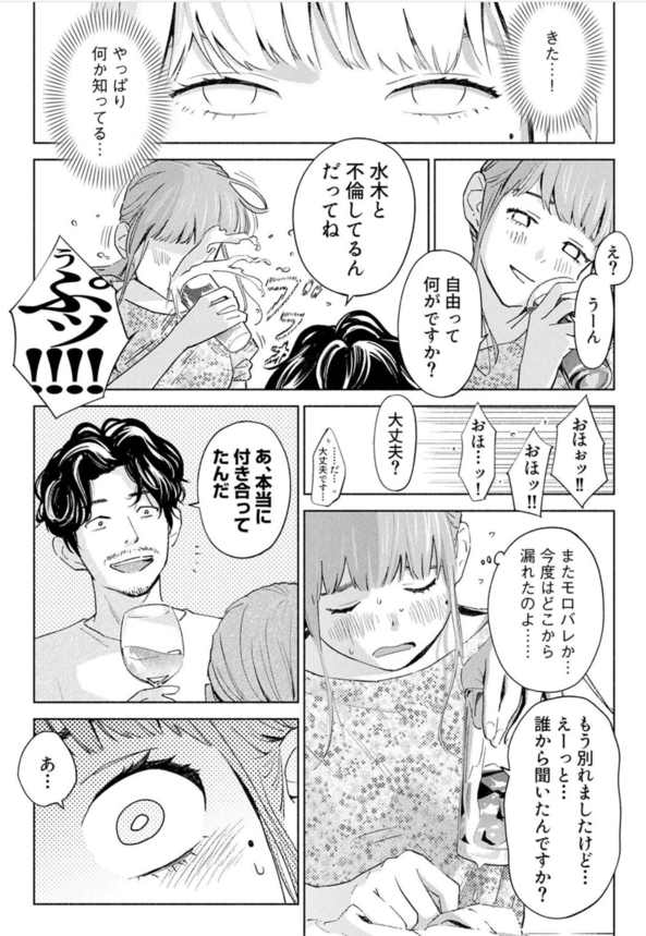 【エロ漫画NTR】不倫行為を繰り広げていた人妻…。夫には許されたものの職場の男達にバレ始めてしまったようで