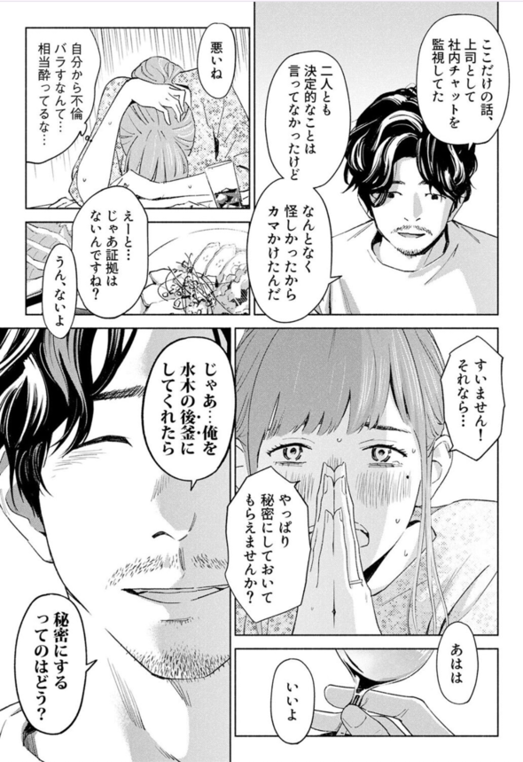 【エロ漫画NTR】不倫行為を繰り広げていた人妻…。夫には許されたものの職場の男達にバレ始めてしまったようで