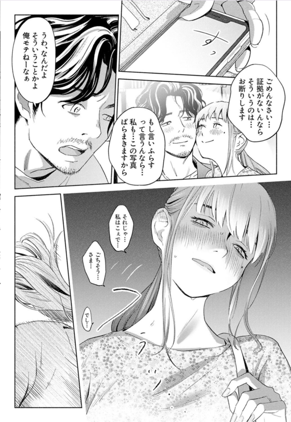 【エロ漫画NTR】不倫行為を繰り広げていた人妻…。夫には許されたものの職場の男達にバレ始めてしまったようで