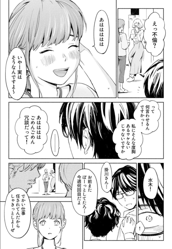 【エロ漫画NTR】不倫行為を繰り広げていた人妻…。夫には許されたものの職場の男達にバレ始めてしまったようで
