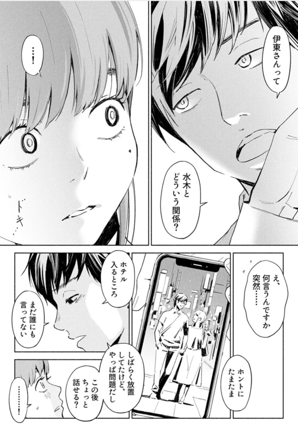 【エロ漫画NTR】不倫行為を繰り広げていた人妻…。夫には許されたものの職場の男達にバレ始めてしまったようで