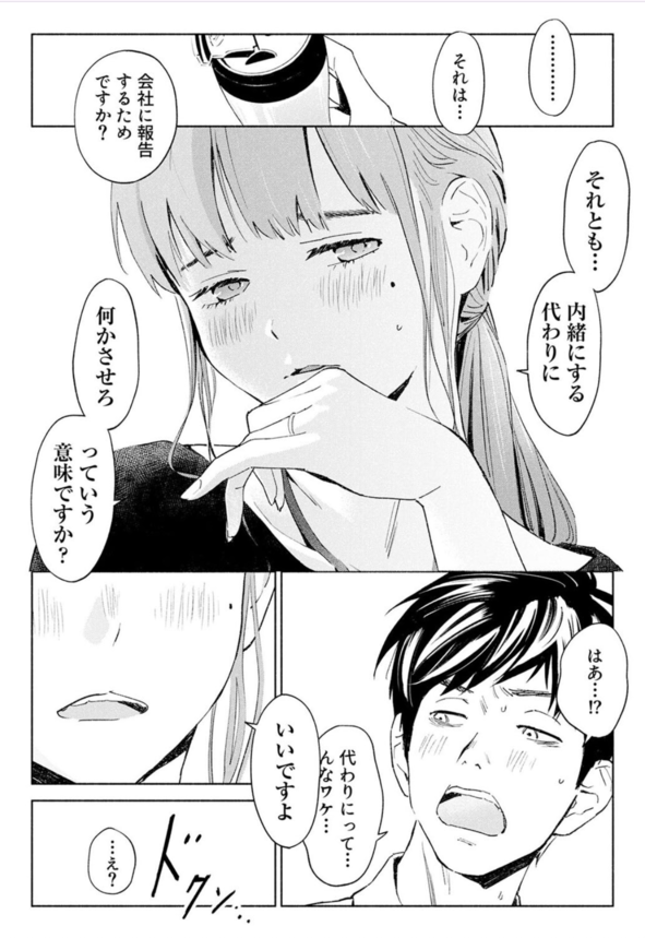 【エロ漫画NTR】不倫行為を繰り広げていた人妻…。夫には許されたものの職場の男達にバレ始めてしまったようで