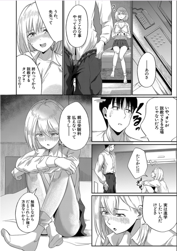 【エロ漫画パパ活】女子校教師のワイ、立ちんぼ女子とえちえちしようと思ったら教え子をひっかけラブホでヌキヌキしてしまうwww