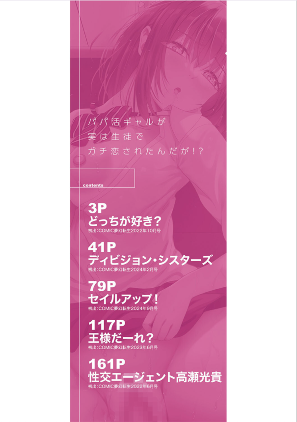 【エロ漫画パパ活】女子校教師のワイ、立ちんぼ女子とえちえちしようと思ったら教え子をひっかけラブホでヌキヌキしてしまうwww