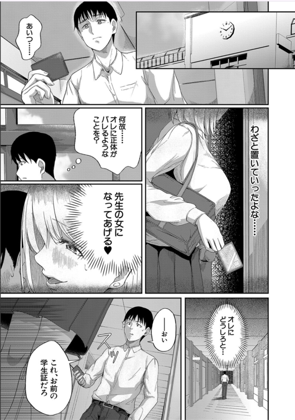 【エロ漫画パパ活】女子校教師のワイ、立ちんぼ女子とえちえちしようと思ったら教え子をひっかけラブホでヌキヌキしてしまうwww