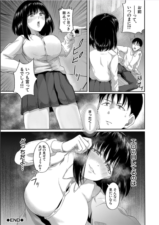【エロ漫画パパ活】女子校教師のワイ、立ちんぼ女子とえちえちしようと思ったら教え子をひっかけラブホでヌキヌキしてしまうwww