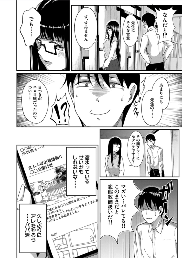 【エロ漫画パパ活】女子校教師のワイ、立ちんぼ女子とえちえちしようと思ったら教え子をひっかけラブホでヌキヌキしてしまうwww