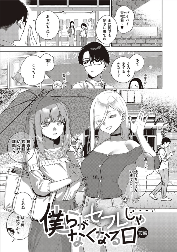 【エロ漫画ギャル】エッチすぎる爆乳ギャル2人とセックスフレンドに！3Pしまくりのハメライフに急展開！？