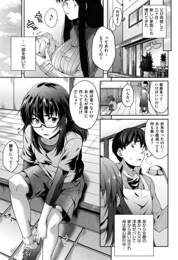 【エロ漫画姉妹丼】父の再婚により眼鏡っ娘属性の三姉妹と一緒に暮らすことになった僕…。三姉妹相手にハーレムセックスライフを築くことに…。