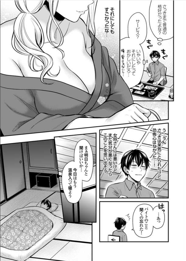【エロ漫画ギャル】旅館で盛った処女ビッチの金髪ギャルに夜這いをかけられ生ハメセックス！どうやら金髪ギャルは若女将だったようで…。