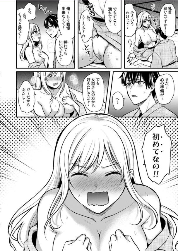 【エロ漫画ギャル】旅館で盛った処女ビッチの金髪ギャルに夜這いをかけられ生ハメセックス！どうやら金髪ギャルは若女将だったようで…。