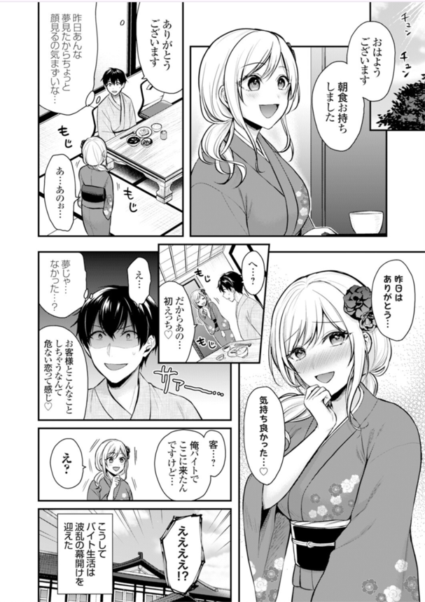 【エロ漫画ギャル】旅館で盛った処女ビッチの金髪ギャルに夜這いをかけられ生ハメセックス！どうやら金髪ギャルは若女将だったようで…。