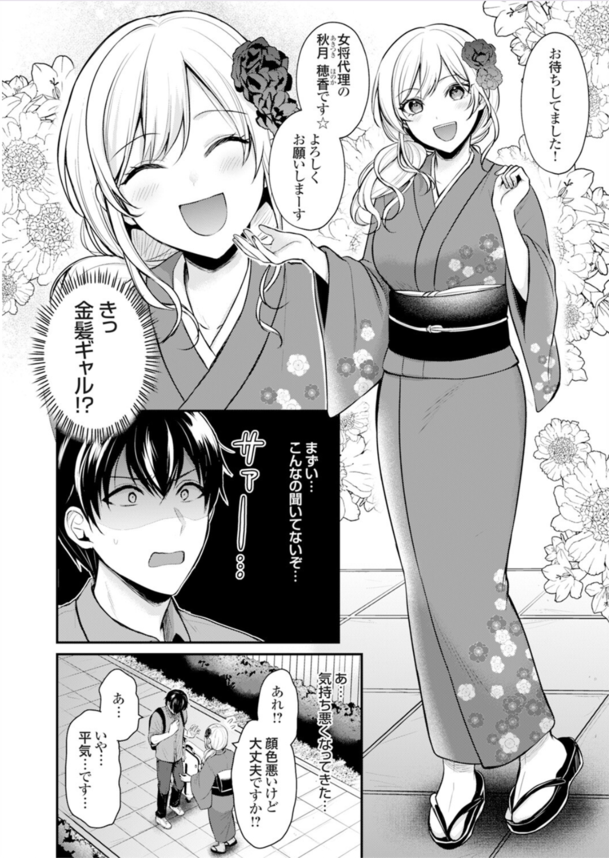 【エロ漫画ギャル】旅館で盛った処女ビッチの金髪ギャルに夜這いをかけられ生ハメセックス！どうやら金髪ギャルは若女将だったようで…。