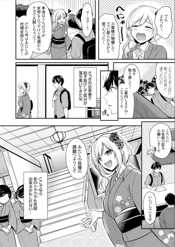 【エロ漫画ギャル】旅館で盛った処女ビッチの金髪ギャルに夜這いをかけられ生ハメセックス！どうやら金髪ギャルは若女将だったようで…。