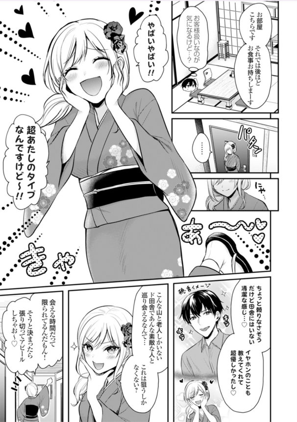 【エロ漫画ギャル】旅館で盛った処女ビッチの金髪ギャルに夜這いをかけられ生ハメセックス！どうやら金髪ギャルは若女将だったようで…。