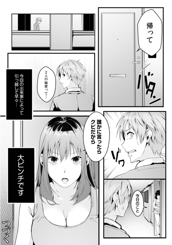 【エロ漫画OL】職場の爆乳上司とセックスフレンドに！？バレたらクビの秘密の関係ができてしまったんだが…。