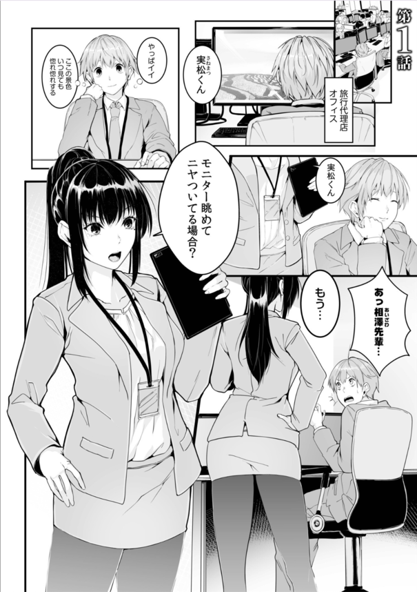 【エロ漫画OL】職場の爆乳上司とセックスフレンドに！？バレたらクビの秘密の関係ができてしまったんだが…。