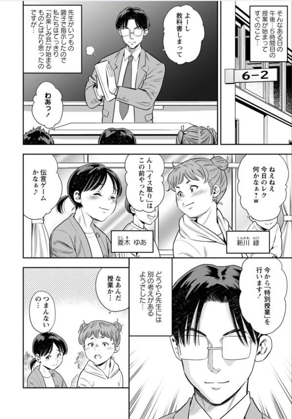 【獲ろマンガ無料】サイコパス教師によってクラスの男女で性の授業が始まった！男女ペアになり、「イカせっこ」の実習が始まり…。