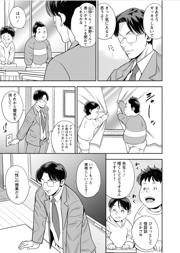 【獲ろマンガ無料】サイコパス教師によってクラスの男女で性の授業が始まった！男女ペアになり、「イカせっこ」の実習が始まり…。