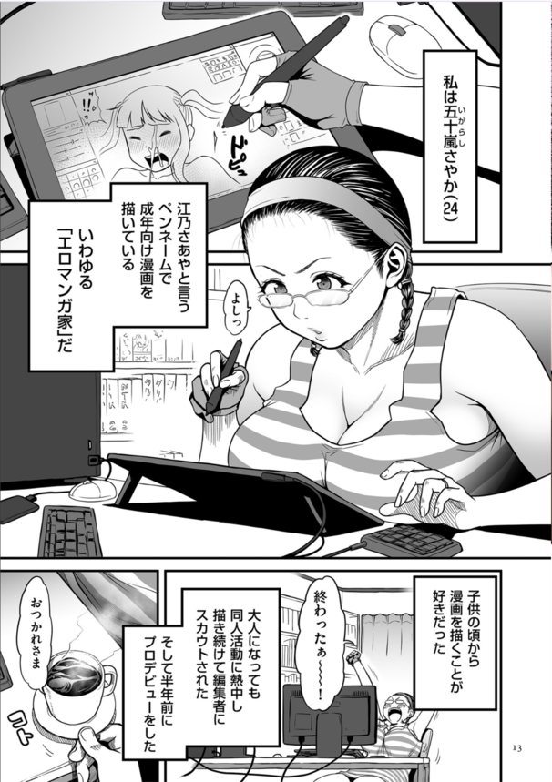 【エロ漫画NTR】エロ漫画家の人妻さん、性に淡白な夫のせいで担当者さんと取材がてらに不倫セックスでイキ乱れてしまう！