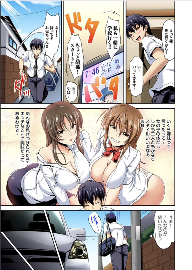 【エロ漫画近親相姦】爆乳ブラコン姉妹が体を使った弟の奪い愛ッ！家庭内三角関係が今始まる！