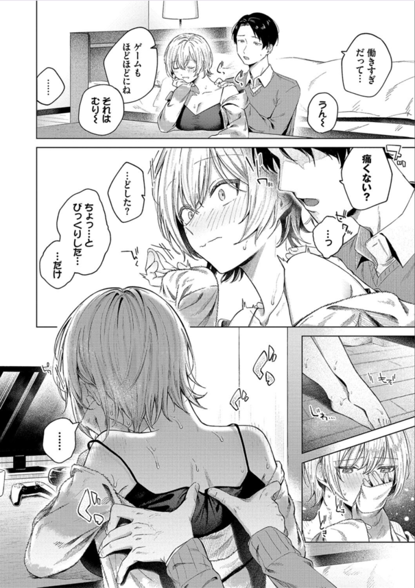 【エロ漫画イチャラブ】おうちデートで発情した巨乳ギャルさんおまんこ濡らして彼を押し倒しセクロス開始www