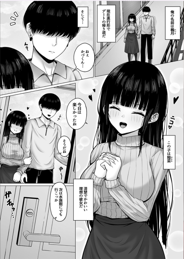 【エロ漫画イチャラブ】清楚系巨乳女子のま〜んさん彼氏の前では発情チン媚びメスまんこへと成り果てる模様www
