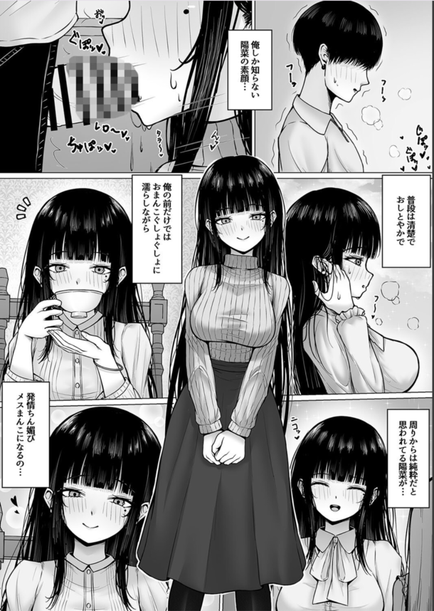 【エロ漫画イチャラブ】清楚系巨乳女子のま〜んさん彼氏の前では発情チン媚びメスまんこへと成り果てる模様www