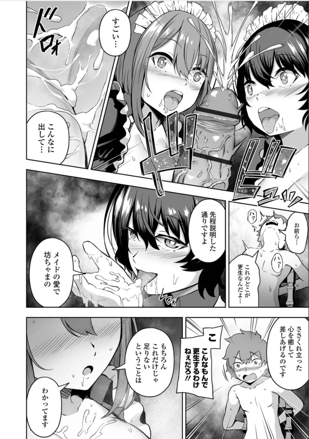 【エロ漫画メイド】生意気に育ってしまった坊っちゃまを身体を使って更生！2人のメイドによる更生セックスライフが始まった！