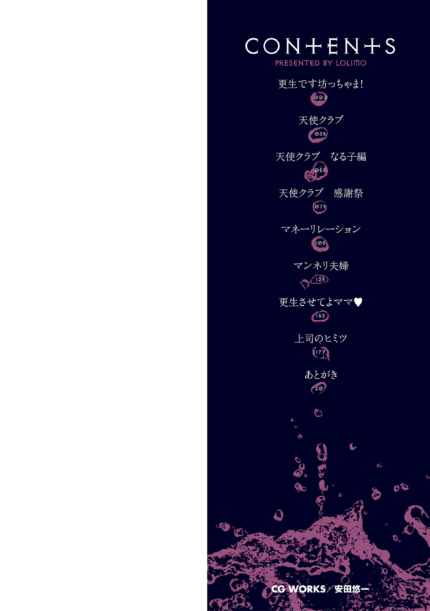 【エロ漫画メイド】生意気に育ってしまった坊っちゃまを身体を使って更生！2人のメイドによる更生セックスライフが始まった！