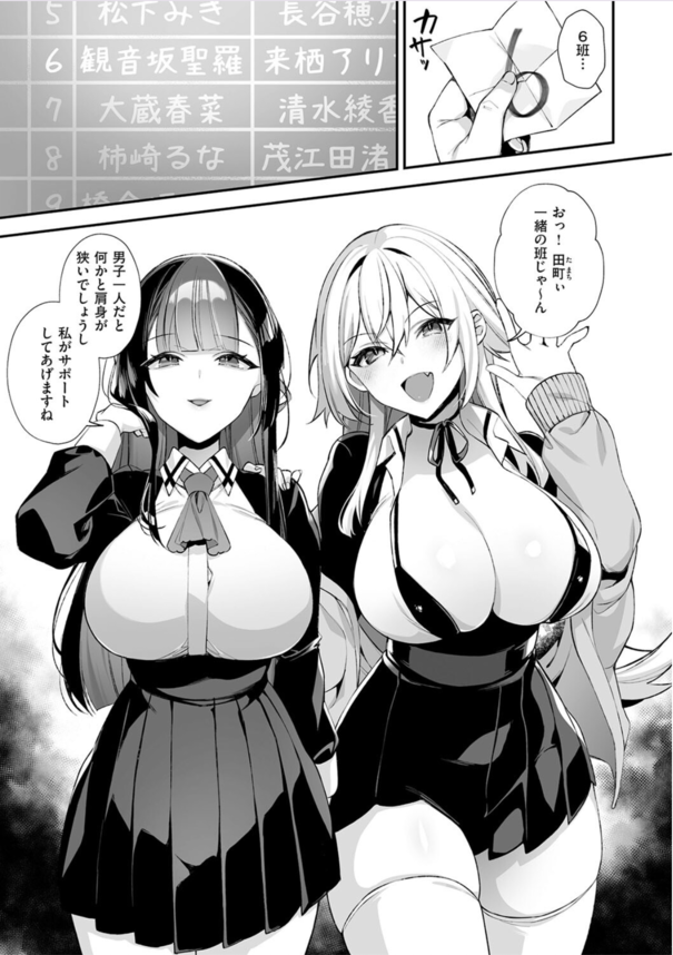 【エロ漫画性奴隷】いじめっ子の爆乳ギャル達に催眠かけて復讐セックス！元女子校で男子一人のハーレム計画スタート！？
