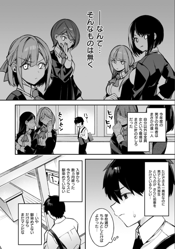 【エロ漫画性奴隷】いじめっ子の爆乳ギャル達に催眠かけて復讐セックス！元女子校で男子一人のハーレム計画スタート！？