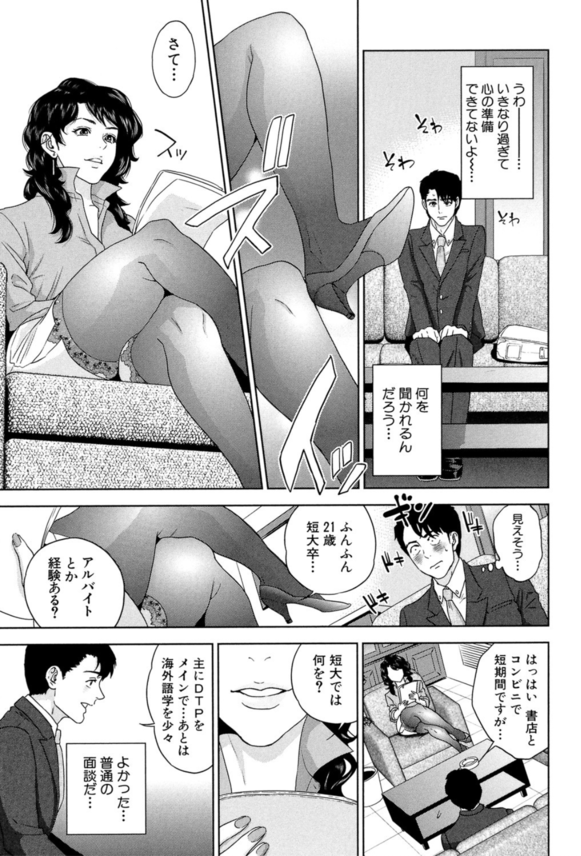 【エロ漫画ハーレム】女性だらけのオフィスでエッチな社員さん達の肉バイブとして種付けしまくった結果…！