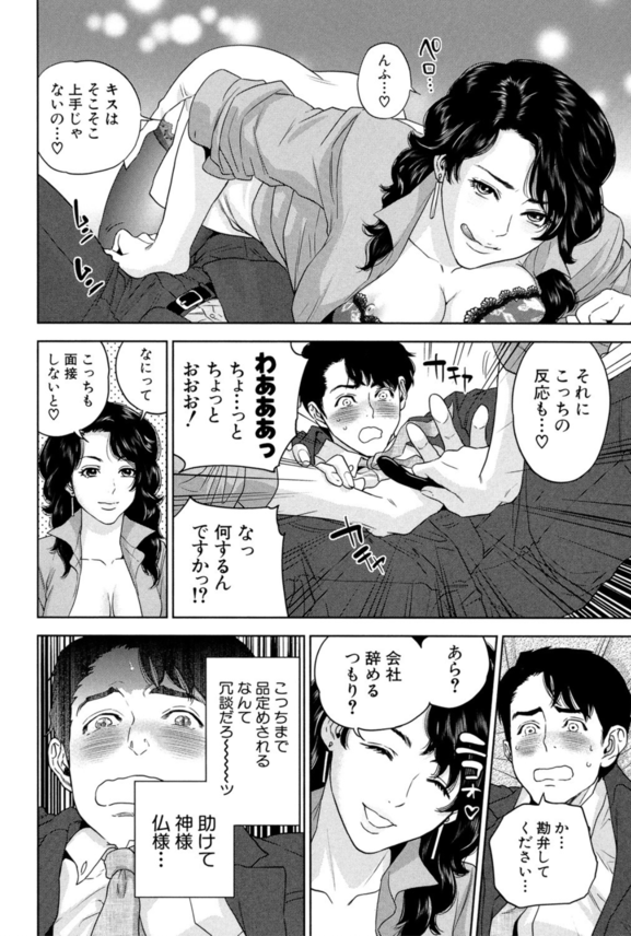 【エロ漫画ハーレム】女性だらけのオフィスでエッチな社員さん達の肉バイブとして種付けしまくった結果…！