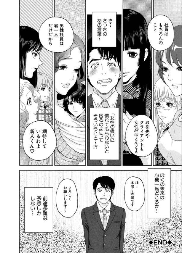 【エロ漫画ハーレム】女性だらけのオフィスでエッチな社員さん達の肉バイブとして種付けしまくった結果…！