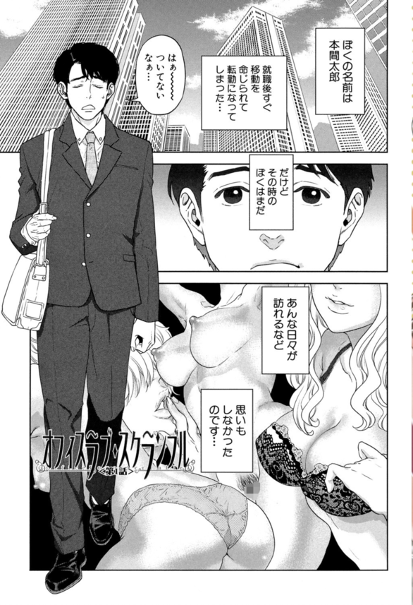 【エロ漫画ハーレム】女性だらけのオフィスでエッチな社員さん達の肉バイブとして種付けしまくった結果…！