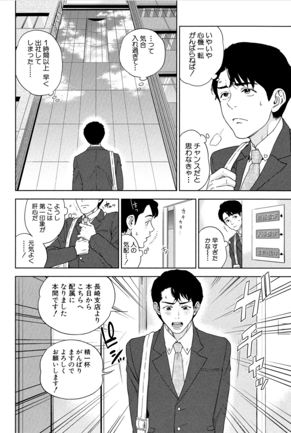 【エロ漫画ハーレム】女性だらけのオフィスでエッチな社員さん達の肉バイブとして種付けしまくった結果…！