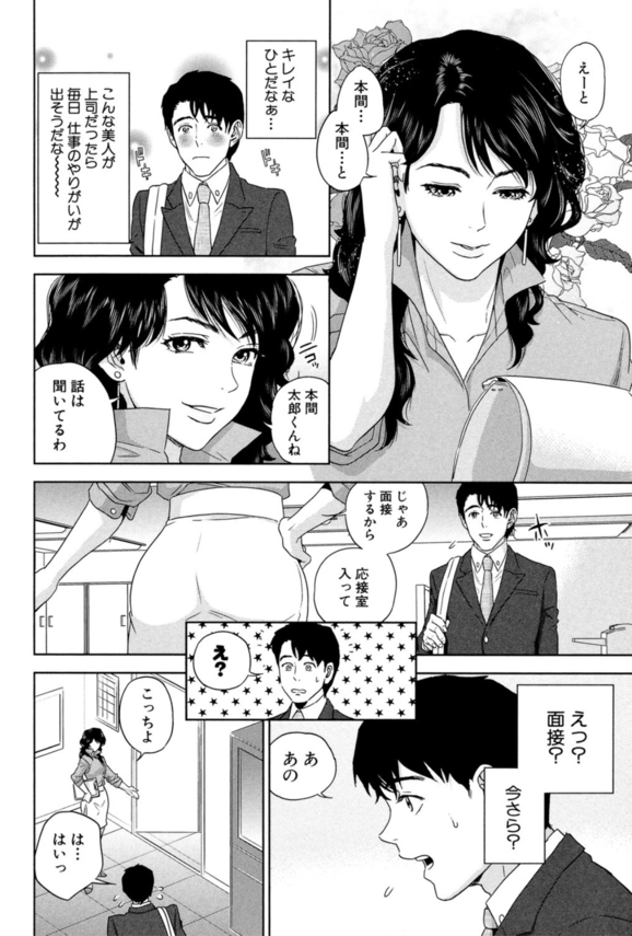 【エロ漫画ハーレム】女性だらけのオフィスでエッチな社員さん達の肉バイブとして種付けしまくった結果…！
